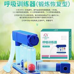 爱蓓泽呼吸训练器lll型/ 三球式肺活量训练强化呼吸两用