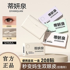 蒂妍泉 自然隐形双眼皮贴 无痕蕾丝遇水即粘美目贴