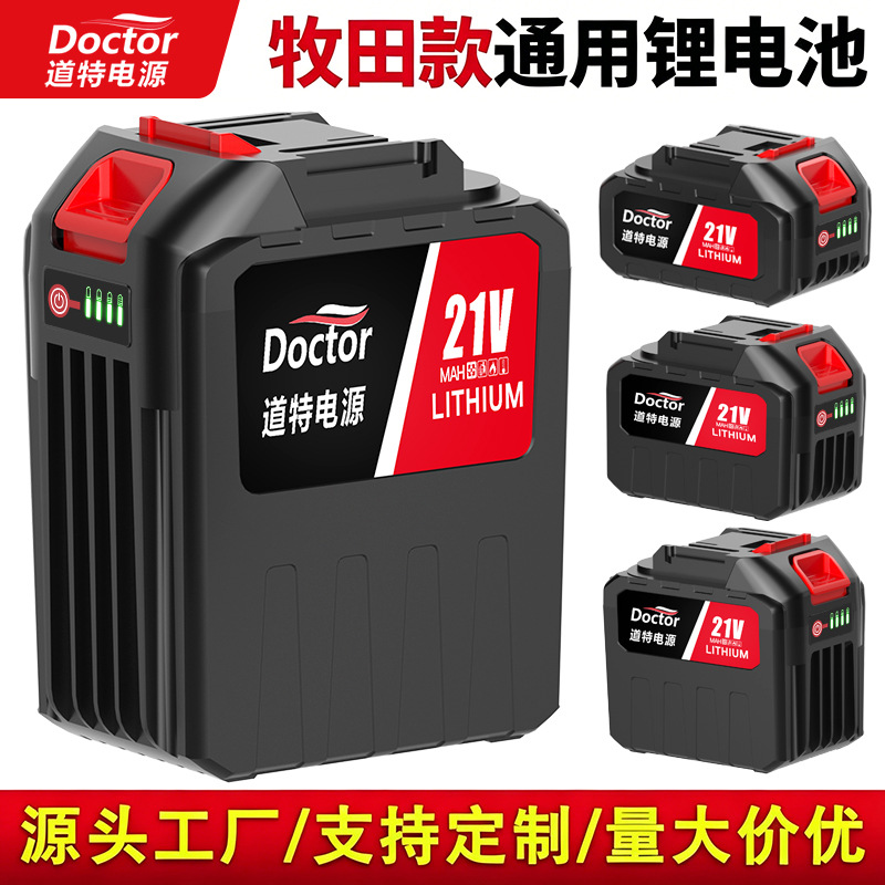 道特21V18V牧田款电动工具锂电池适用洗车枪电链锯割草机电动扳手