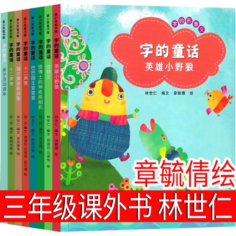 字の童話の林世仁は文を編んで、章毓倩は3年生の上巻を読んで必ず授業外の本の小学生を読みます。|undefined