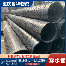 重庆滤水管现货Q235B圆孔滤水器325降水井滤水管井壁管花管声测管