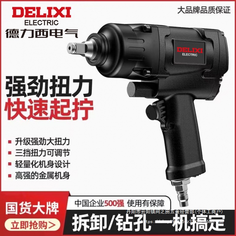 德力西工业级气动扳气风炮汽修机子扳手小风炮1/2大扭力气动工具