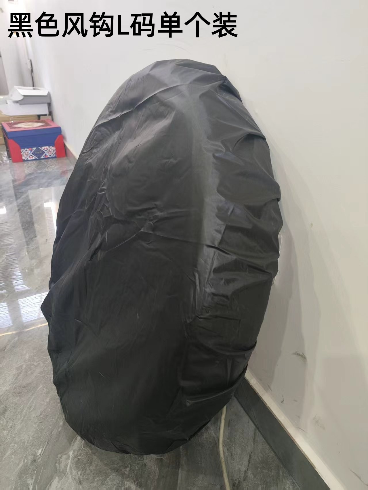 黑色风钩L码单个装