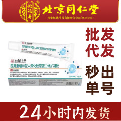 北京銅仁堂宜福寿医療再構築型IIIヒト化コラーゲン修復ジェル卸売配送