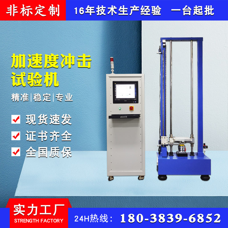 高加速度冲击碰撞台 加速度机械冲击试验机 锂电池抗冲击检测设备