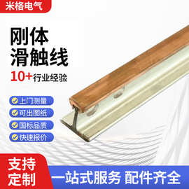 组合式单级刚体滑触线 JGHX-800A/1200A滑线集电器多级安全滑触线
