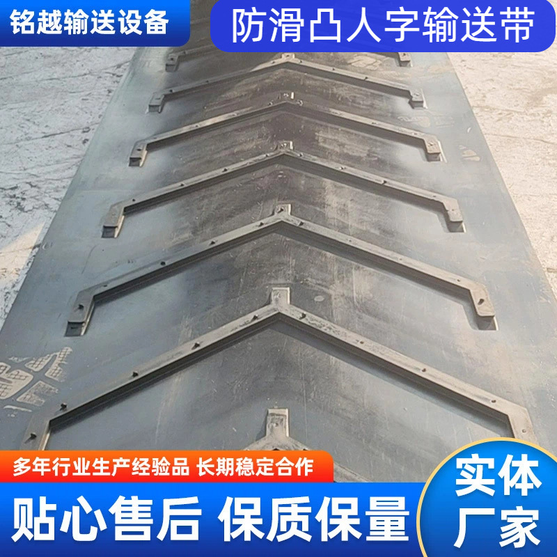 橡胶人字输送带耐磨防滑矿运输搅拌站花纹橡胶尼龙输送带商混站带