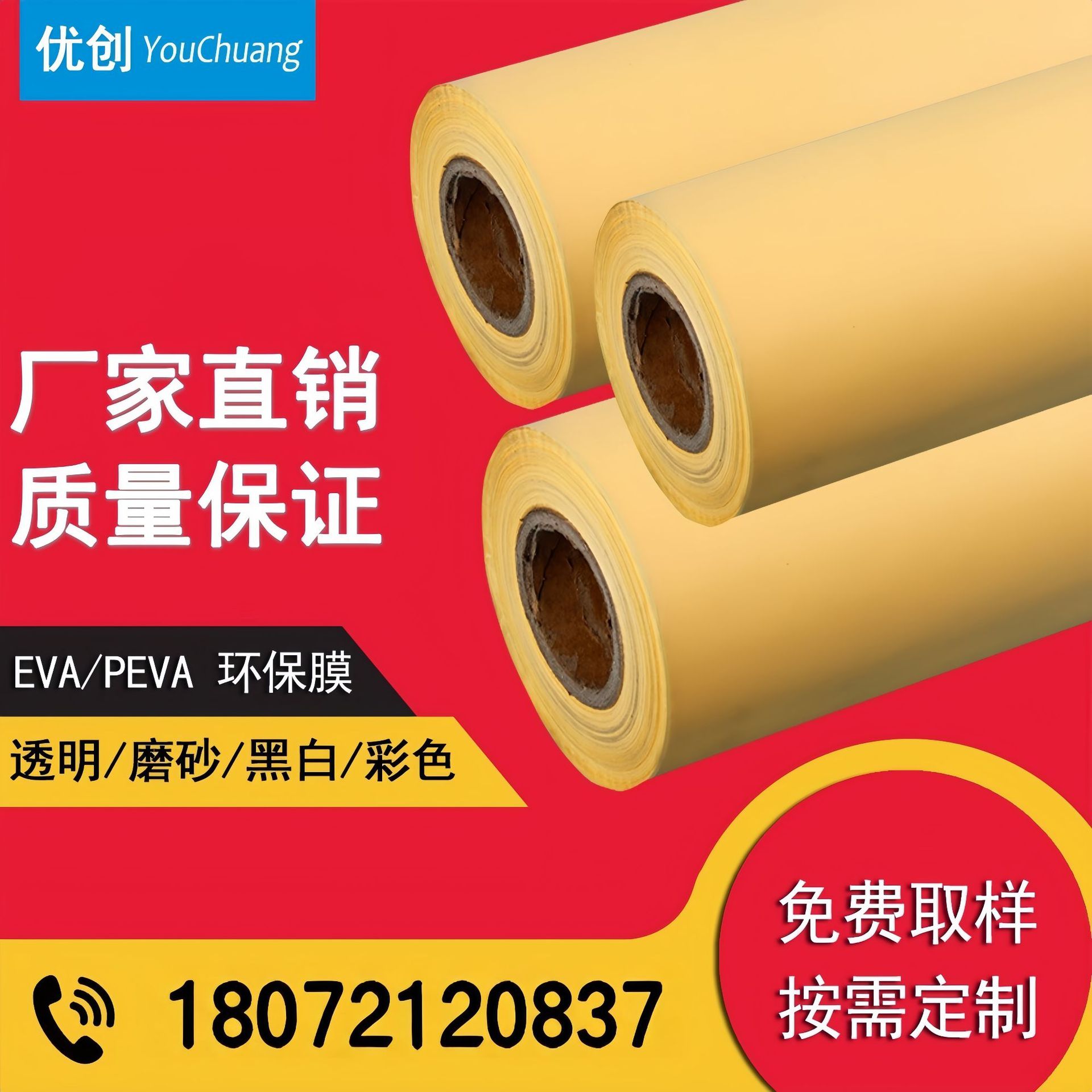 厂家提供 黄色PEVA薄膜 彩色EVA塑料薄膜印刷加工 布纹压纹环保膜