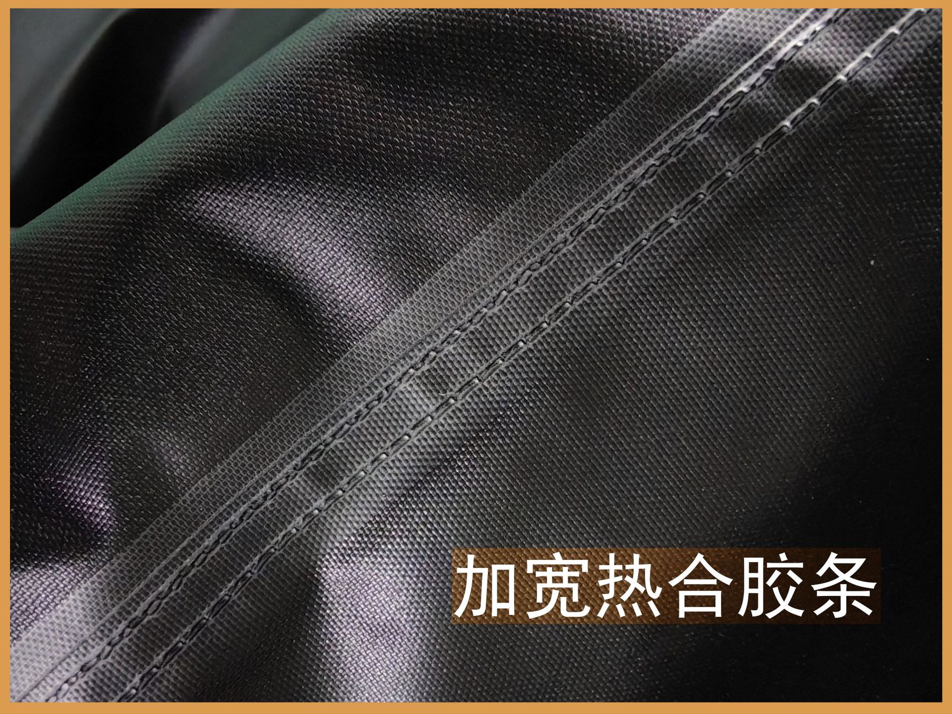 热合胶条.jpg