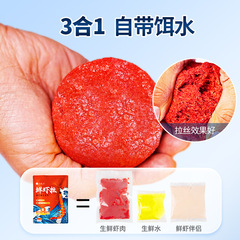 Small Phoenix one pack solves shrimp paste bait, fish bait, crucian carp bait, shrimp pulling bait, shrimp bait, fresh shrimp companion bait