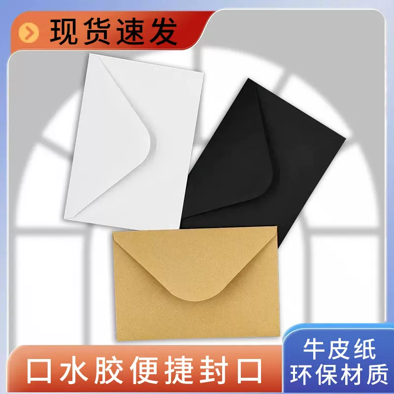 现货C6口水胶牛皮纸黑白纯色西式信封信纸欧式空白贺卡发票袋批发