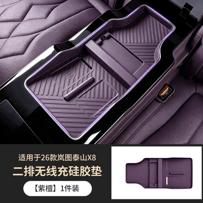 Anti-slip mat X8 second-row armrest wireless charging - purple-sandalwooddouble-row-armrest-silicone-pad-1-piece-specifically-for-the-lantu-taishan-x8