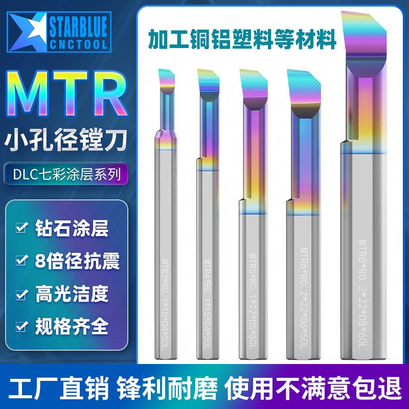 √MTR小孔径镗刀钨钢合金数控精镗刀彩色涂层内孔抗震铜铝微型车