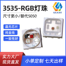3535球头大功率灯珠1.5w高亮全彩rgb灯珠3W平面5050舞台灯贴片led