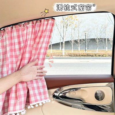Car curtains Heat Insulation Privacy Curtain Sliding
