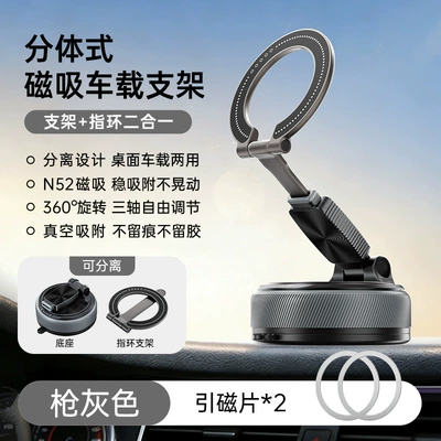 New multi-scenario magnetic ring stand, multifunctional desktop mount, rotatable detachable suction cup car phone holder (Car phone holder) - a20-split-type-suction-cup-mount-up-to-22n-pull-force-multi-scene-adaptability-business-gray