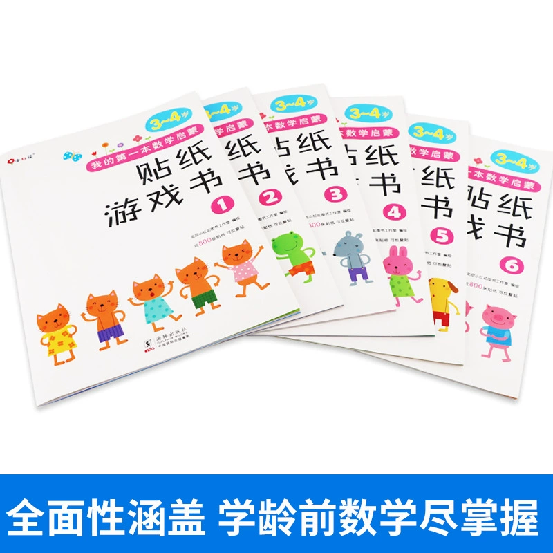 Children's sticker for teaching maths, training, 3-4 years, concentration, reading material
