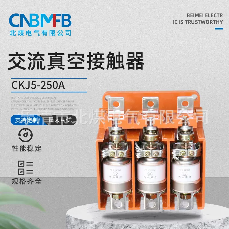 CKJ5-250A交流真空接触器 矿用永磁高压真空断路器
