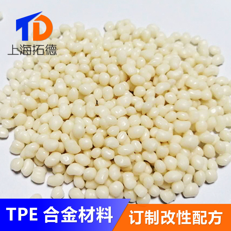 TPE改性塑料40A/50A/60A//70A/80A