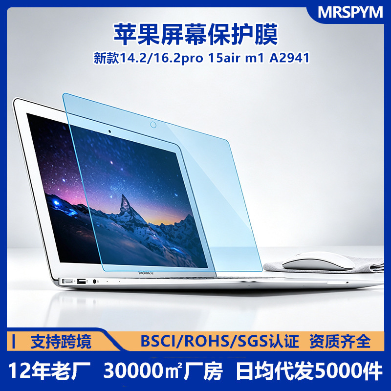 Applicable to Apple laptop protective film New 14.2/16.2pro 15air m1 A2941 Applicable to Apple laptop protective film New 14.2/16.2pro 15air m1 A2941