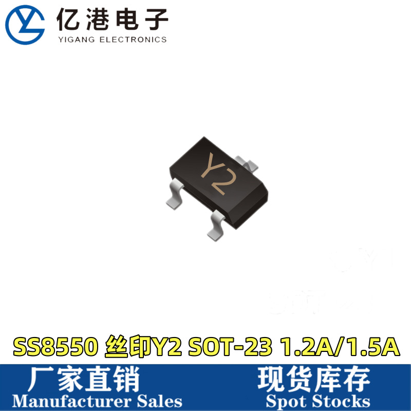 全新长电 SS8550 贴片三极管 丝印Y2 1.5A/1.2A SOT-23 现货