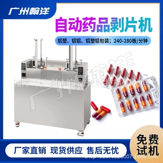 广州翰洋 PY160高速胶囊剔片机 药片脱粒剔除机 铝塑板药片剥药机