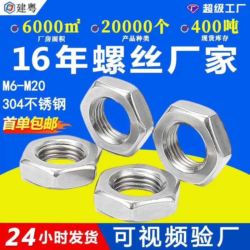 304不锈钢锁紧六角螺母M6防锈防水细牙螺帽M8细牙六角螺丝螺母M10