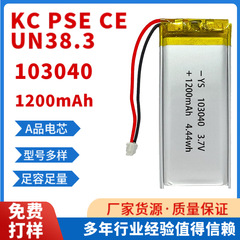 103040-1200mAh聚合物锂电池3.7V锂电工具电推剪全站仪美颈仪