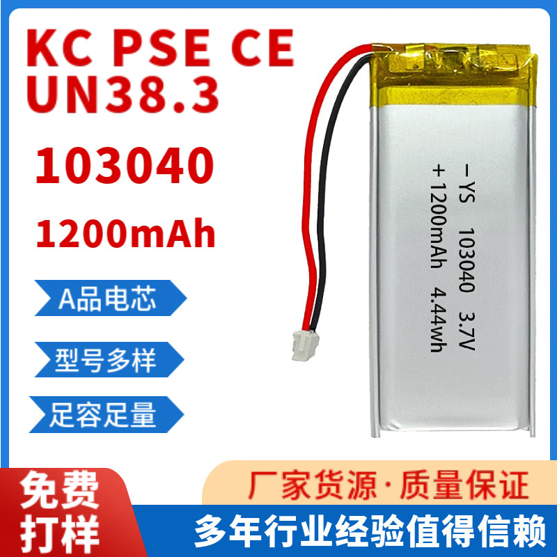 103040-1200mAh聚合物锂电池3.7V锂电工具电推剪全站仪美颈仪|undefined