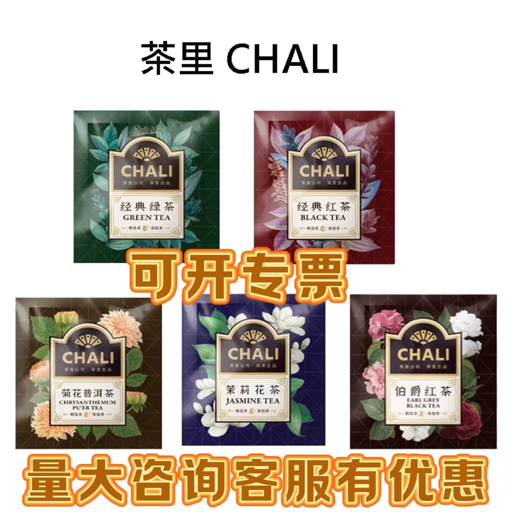 ChaLi茶里茉莉绿茶红茶菊普乌龙组合袋泡茶包企业酒店招待可用