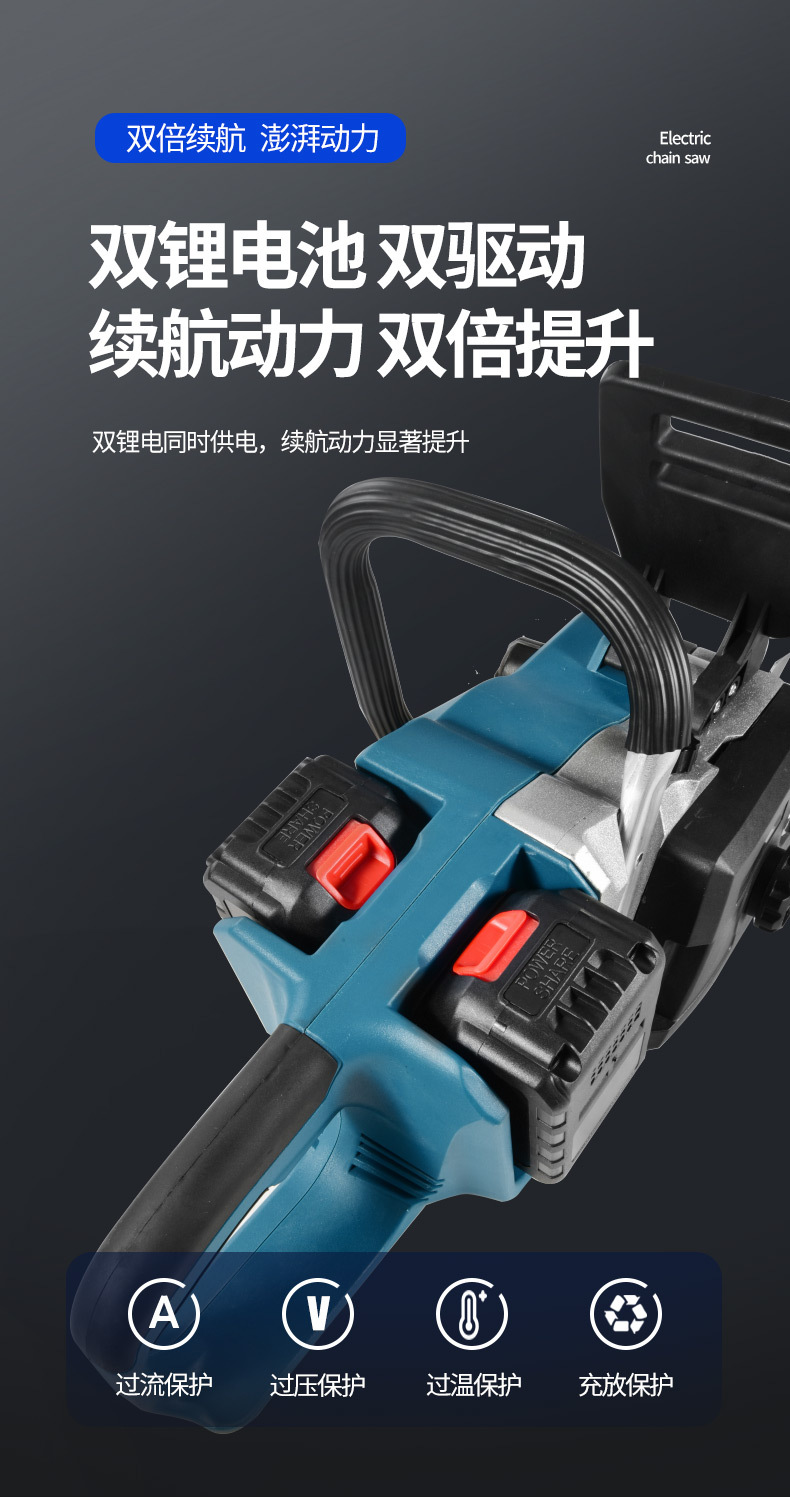 双锂电锂电锯_05.jpg