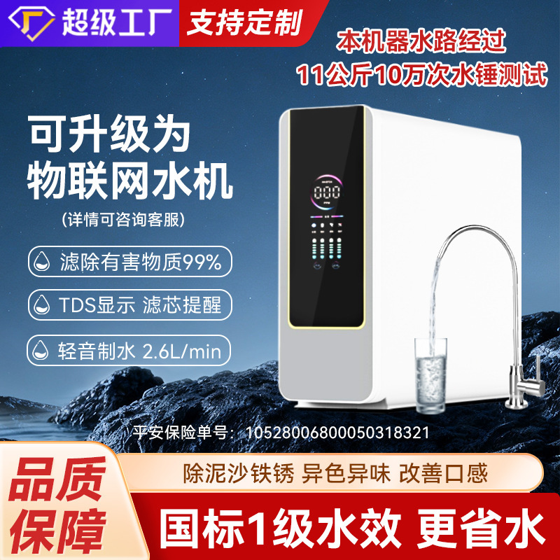 Water Purifier for Direct Drinking, Household Tap Water Filter, 400G-1000G High Flow Ro Reverse Osmosis Water Purifier Wholesale