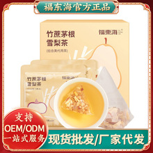 福东海竹蔗茅根雪梨茶120克 免煮三角茶包儿童滋润花茶养生茶代发