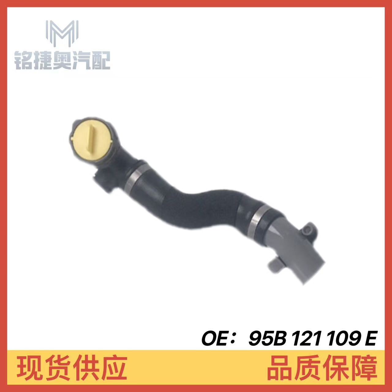 95B121109E Is Suitable for Porsche Macan Water Tank Drain Pipe, Coolant Pipe, and Heat Dissipation Pipe 
