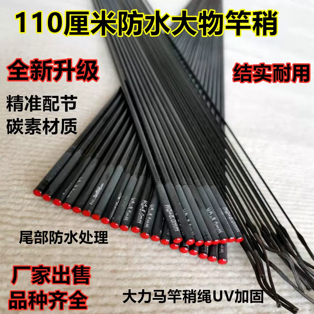 110厘米竿稍鱼竿配节钓鱼竿一节碳素竿稍杆稍杆节鱼竿尖空心稍杆