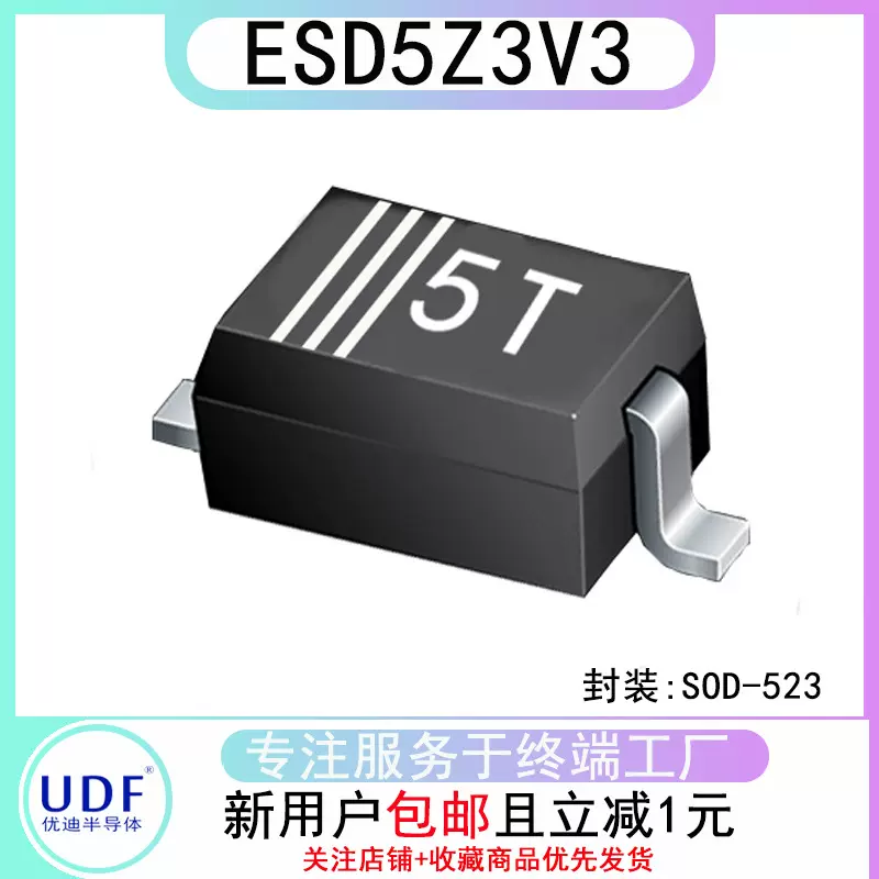 UDF优迪半导体电路板芯片ESD静电放电保护二极管ESD5Z3V3 SOD-523