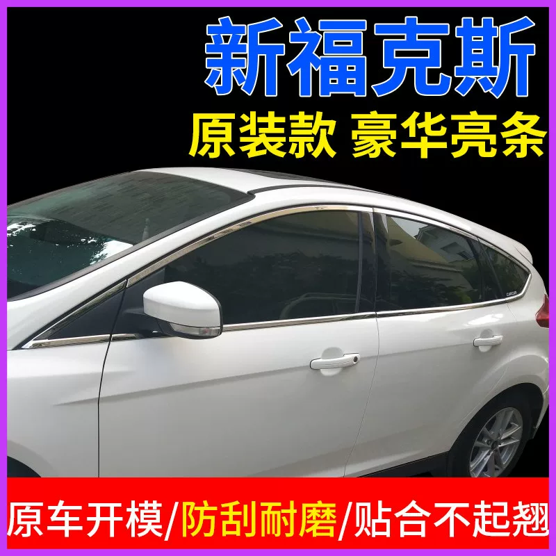 Подходит для Ford New Fiesta 12 13 14 15 16 17 модифицированная нержавеющая полоса яркая