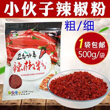 辣椒粉粗粒 泡菜调味料辣椒面 韩式辣白菜料理材料500g包邮