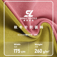 腈纶坑条罗纹布260g超柔亲肤高弹发热保暖面料秋冬保暖衣打底面料