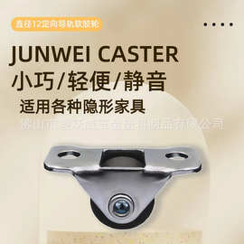 定向轮软胶耐磨不伤地板瓷砖家具花架滑轮抽屉隐藏脚轮静音送螺丝