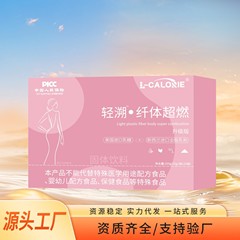 L-CALORIE轻溯qian体超燃200克固体饮料一件代发源头厂家