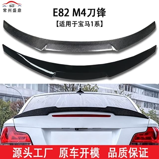 适用于宝马1系E82改装M4款尾翼工厂直销品质保障量大价优定风翼