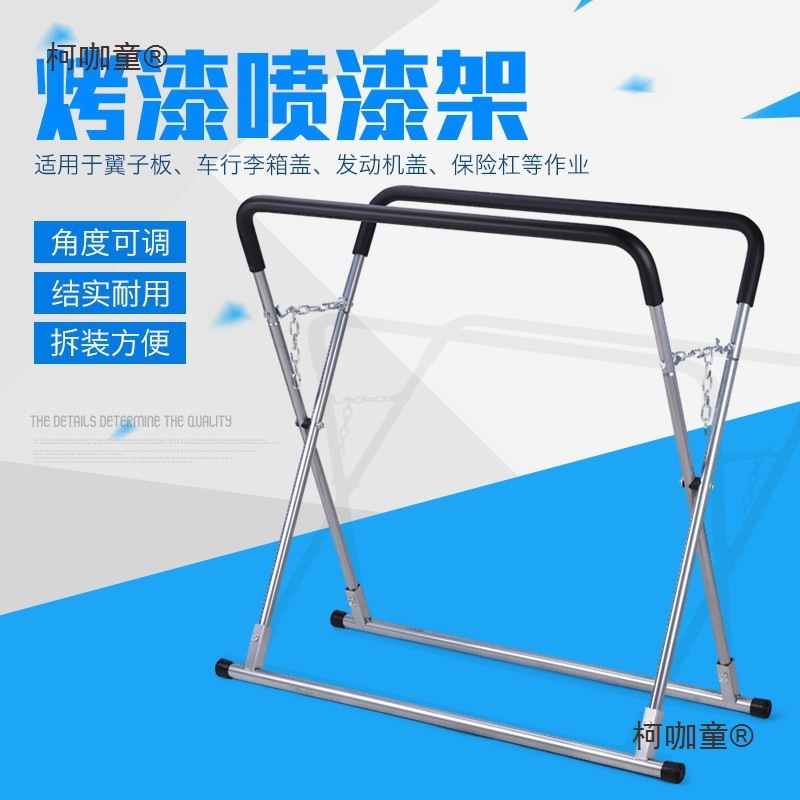 汽车保险杠喷漆支架钣金喷漆架子多功能喷漆摆放架汽修工具麦太保