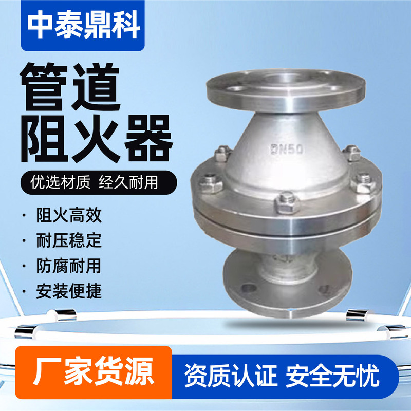 Pipe Flame Arrestor Dn80 Pipe Explosion-Proof Flame Arrestor Dn100 Explosion-Proof and Flame-Retardant Type Pipe Flame Arrestor