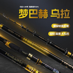 正品 梦巴赫 乌拉4.98号 超硬超轻远投滑漂矶钓竿 海钓鱼竿矶钓杆