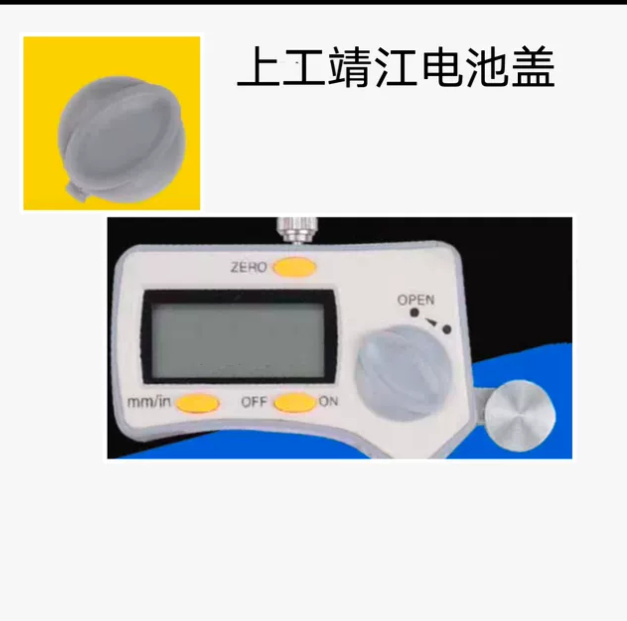 电子数显游标卡尺靖江 数显卡尺 电子卡尺 芯片 电池盖显示器