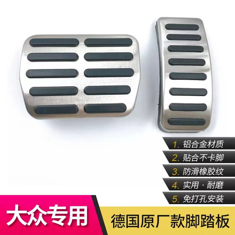 Подходит для Volkswagen New Jetta, New Santana, педаль газа, педаль тормоза, Bora, POLO, Fabia, модификация педалей Lavida.