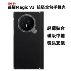 Honor Magic V3 携帯電話保護ケース、ヒンジ完全保護、磁気吸着、中軸レンズスタンド付き、折りたたみ防止