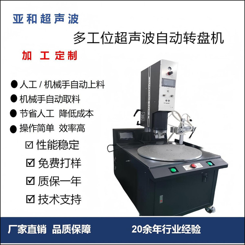 Factory Direct Sales Ultrasonic Multi-Station Automatic Rotary Welding Machine with Robotic Arm for Loading and Unloading, Multifunctional Welding Machine