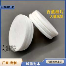 厂家供 室内/车载香薰配件 吸水吸油纤维棉片 香水挥发器海绵垫